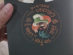 -狐狸爱上椰子鸡(滨江星光大道店)