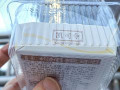 -凯司令(豫园地铁站店)