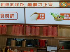 -庆米鲜朝鲜族拌饭(固戍店)