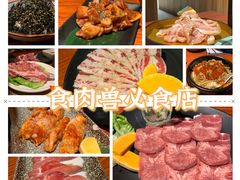 -山之屋炭火烧肉·生啤畅饮(大朗万科中央公园店)