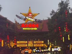 -长鹿旅游休博园