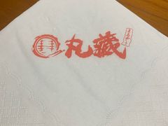 -丸藏和牛烧肉专门店(园区师惠坊店)