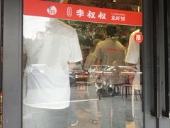 -李叔叔虾蟹大排档(青羊店)