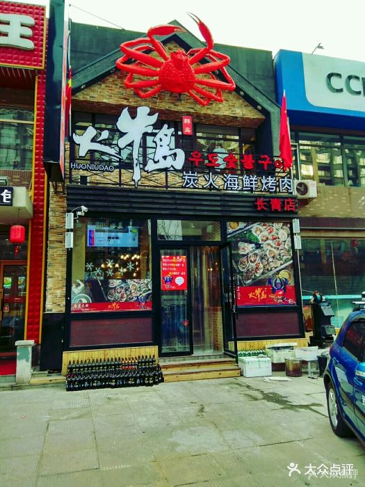火牛岛炭火海鲜烤肉(浑南店)图片 第60张