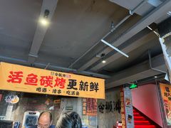 -令狐冲·炭烤活鱼(宝龙店)