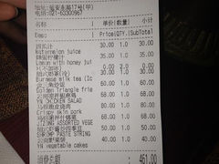 账单-花马天堂云南餐厅 Lost Heaven(外滩店)