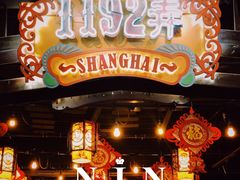 -1192弄老上海风情街(世纪汇广场店)
