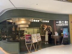 -一川二水•粤川醉(CP静安店)