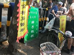 -马文章胖子甑糕(洒金桥店)