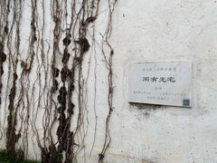 -青果巷历史文化街区