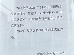 -聚德华天护国寺小吃(甜水园店)