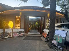 -王捌小院(红花坡店)