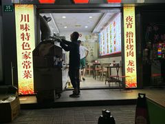 -川香阁(程家桥店)