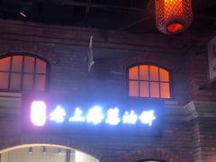 -1192弄老上海风情街(世纪汇广场店)