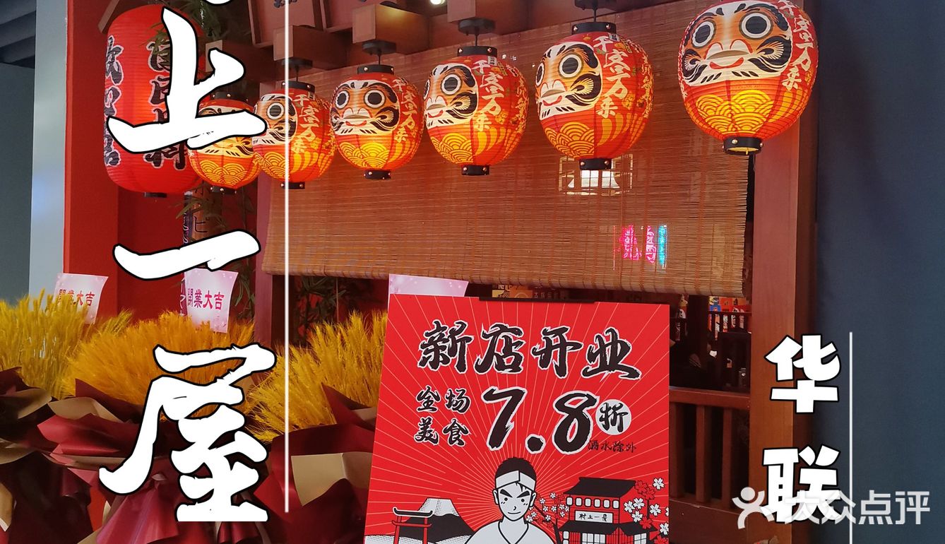 【北京新店】一人食 匠心日料村上一屋
