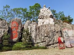 -茅山东方盐湖城景区