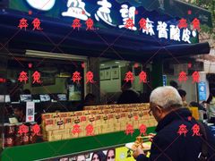 -清真盛志望麻酱酿皮·非遗老字号