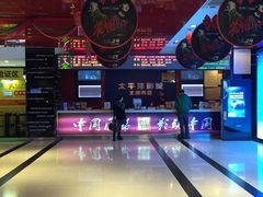 -太平洋影城(紫荆店)