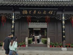 -梅园