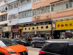 -澳洲牛奶公司(佐敦店)