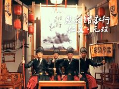 -MAX伯爵沉浸式超级游戏体验馆·实景桌游·剧本杀(小时代店)