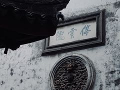 -东山雕花楼