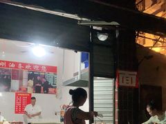 -李刚油条
