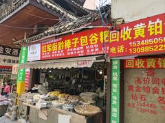 -捞沙巷