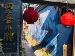 -四喜小胖·北京涮肉(五道营店)