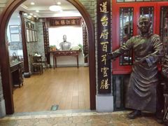 门面-老厨家(友谊路总店)