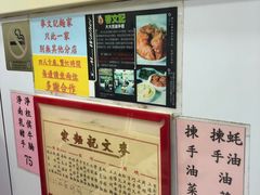-麦文记面家(佐敦店)