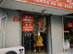 门面-叶新小吃店(来凤小区总店)