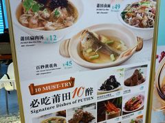 菜单-莆田餐厅PUTIEN(陆家嘴中心店)