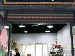 门面-三姑娘茶糕(新市古镇店)