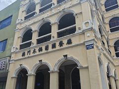 -澳门木偶葡国餐厅(珠海店)