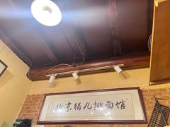 -锅儿挑面馆