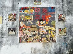 -柴油机1959创意园(IF1959文创园)