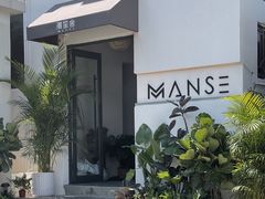门面-漫笙舍Manse·咖啡·民宿