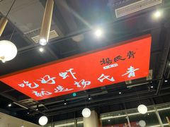 -杨氏青龙虾·羊蝎子(珠江路店)