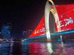 -珠江夜游广州塔·中大码头