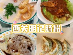 -西关明记肠粉(荔枝湾店)