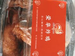 -荣华炸鸡(南四店)