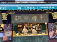 -绿波廊(豫园店)
