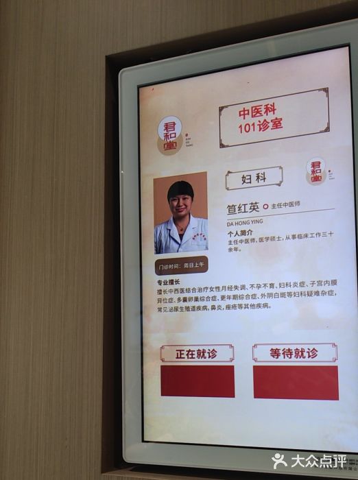 南京君和堂中医门诊部图片