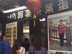 -金盆阿嬷香菇茶叶蛋(玄光店)
