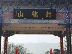 -封龙山风景区