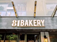 门面-81BAKERY(大学路店)