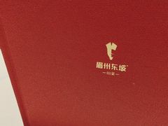 -眉州东坡(团结湖店)