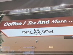 -Pull-Tab拉环咖啡(杭州市上城区来福士中心店)