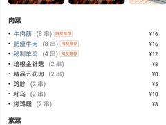 -悦屋老板娘的烤肉店(紫薇田园店)